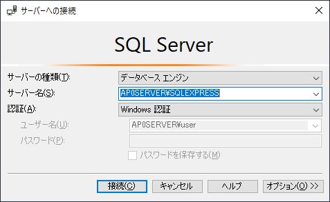 MicroSoft SQL Server 2005 から SQL Server 2019 への移行（バックアップ編）
